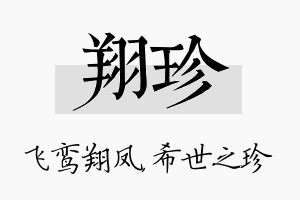 翔珍名字的寓意及含义