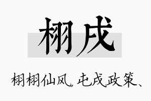 栩戌名字的寓意及含义