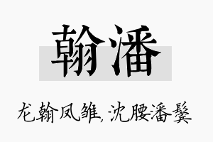 翰潘名字的寓意及含义