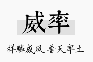 威率名字的寓意及含义