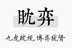 眈弈名字的寓意及含义