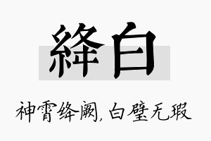 绛白名字的寓意及含义