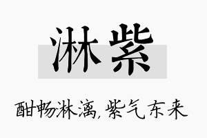 淋紫名字的寓意及含义