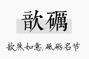 歆砺名字的寓意及含义