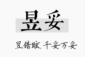 昱妥名字的寓意及含义