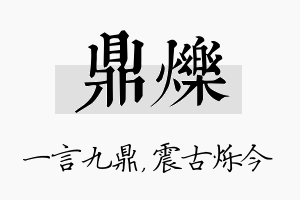 鼎烁名字的寓意及含义