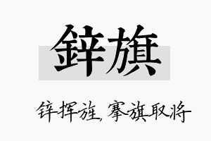 锌旗名字的寓意及含义