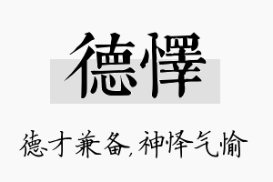 德怿名字的寓意及含义