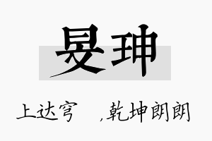 旻珅名字的寓意及含义