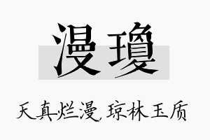 漫琼名字的寓意及含义