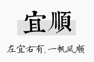 宜顺名字的寓意及含义