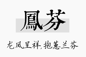 凤芬名字的寓意及含义