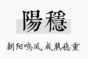 阳稳名字的寓意及含义