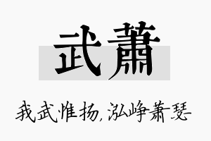 武萧名字的寓意及含义