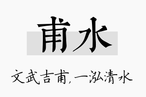 甫水名字的寓意及含义