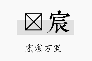 釨宸名字的寓意及含义