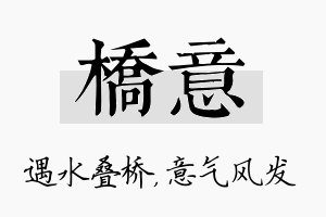 桥意名字的寓意及含义