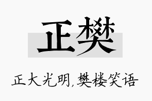 正樊名字的寓意及含义