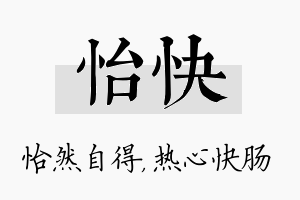 怡快名字的寓意及含义