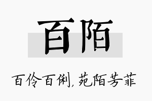 百陌名字的寓意及含义