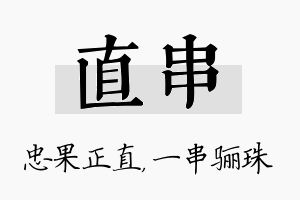 直串名字的寓意及含义