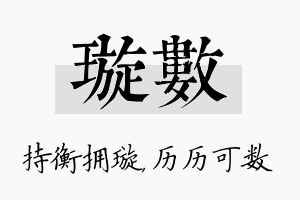 璇数名字的寓意及含义