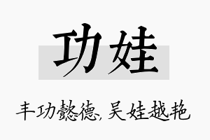 功娃名字的寓意及含义