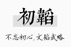 初韬名字的寓意及含义