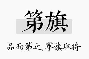 第旗名字的寓意及含义