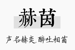 赫茵名字的寓意及含义