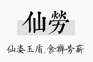 仙劳名字的寓意及含义