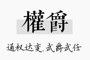 权爵名字的寓意及含义