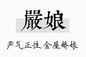 严娘名字的寓意及含义