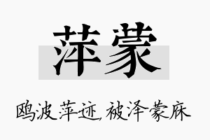 萍蒙名字的寓意及含义