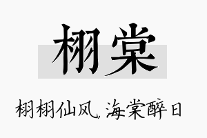 栩棠名字的寓意及含义