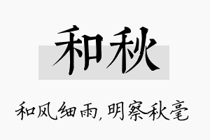 和秋名字的寓意及含义