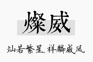 灿威名字的寓意及含义