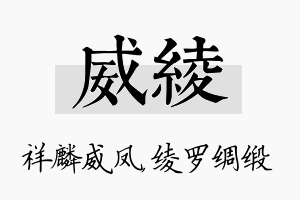 威绫名字的寓意及含义