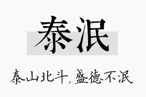 泰泯名字的寓意及含义