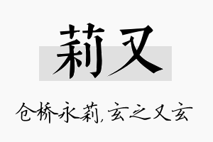 莉又名字的寓意及含义