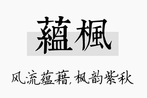 蕴枫名字的寓意及含义