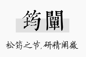 筠阐名字的寓意及含义