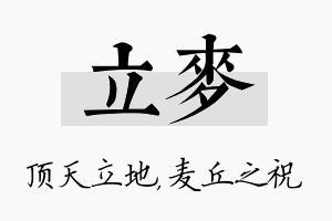 立麦名字的寓意及含义