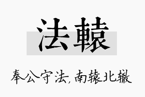 法辕名字的寓意及含义