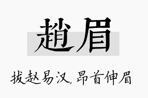 赵眉名字的寓意及含义