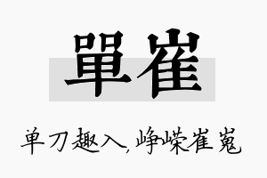 单崔名字的寓意及含义