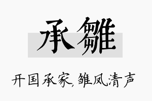 承雏名字的寓意及含义