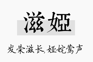 滋娅名字的寓意及含义