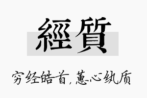 经质名字的寓意及含义