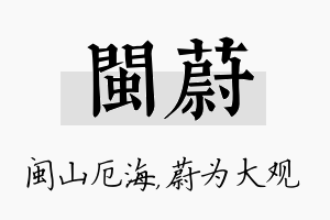 闽蔚名字的寓意及含义